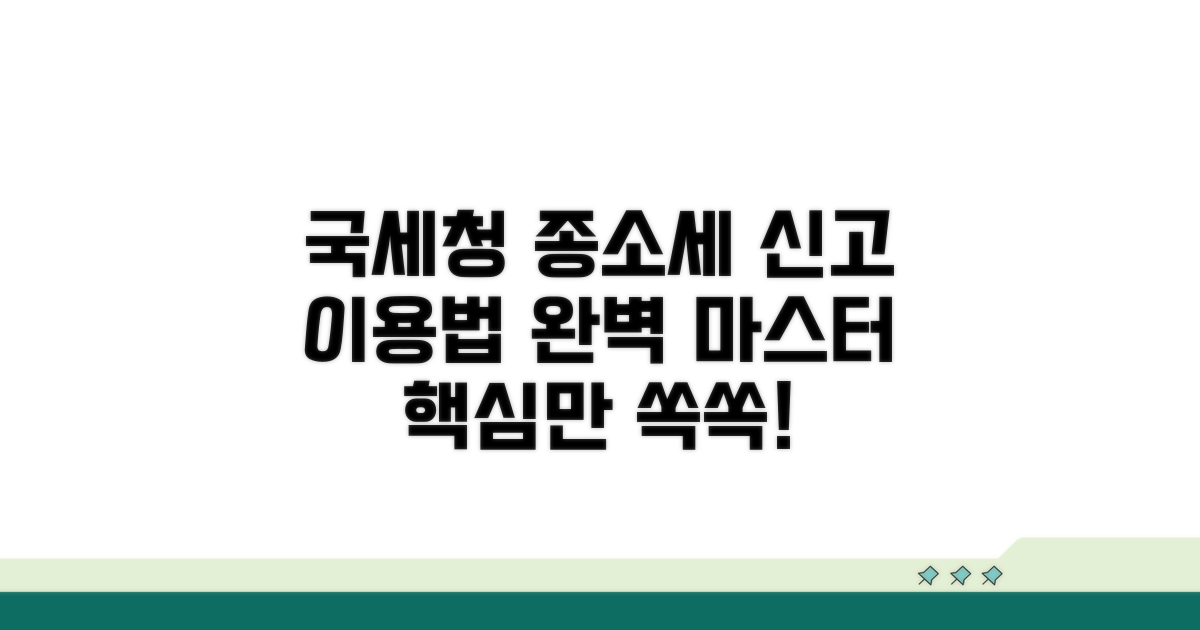 국세청 종소세 신고 시스템 이용법