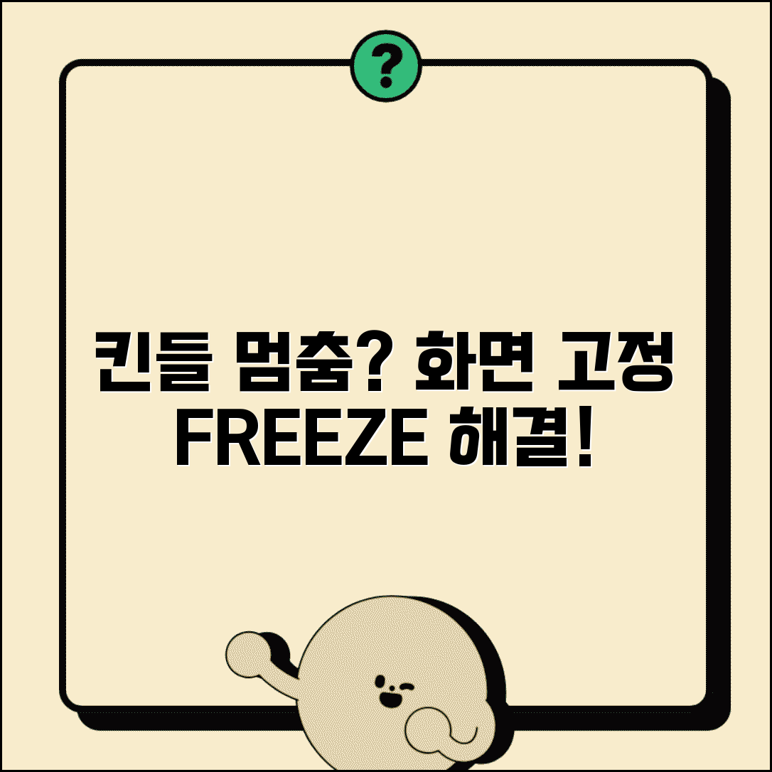 Kindle 화면 멈춤 프리징 해결 | 킨들 화면 고정 먹통