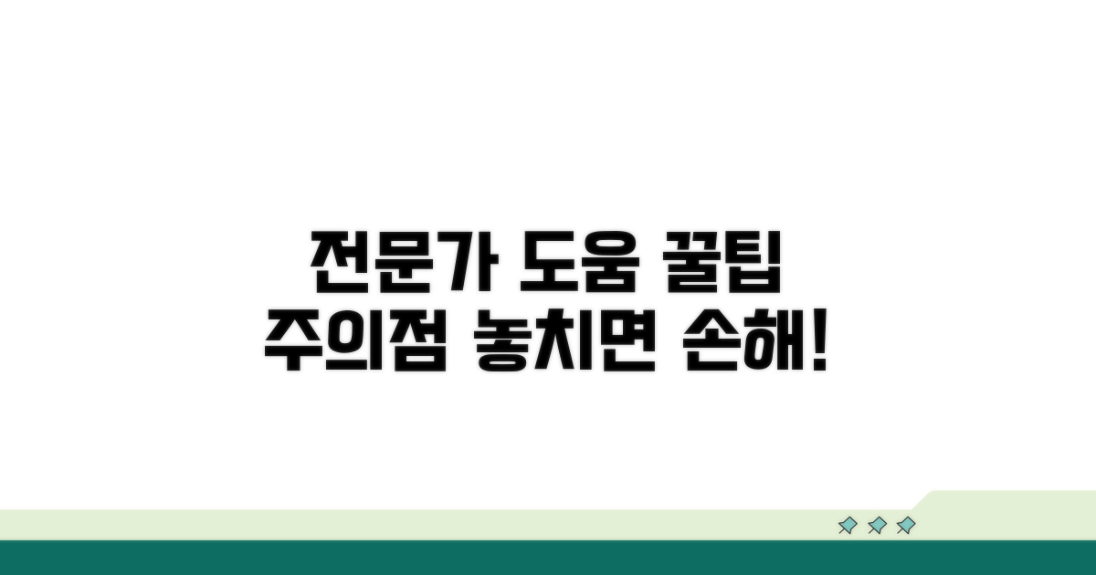 전문가 도움받는 법과 주의사항
