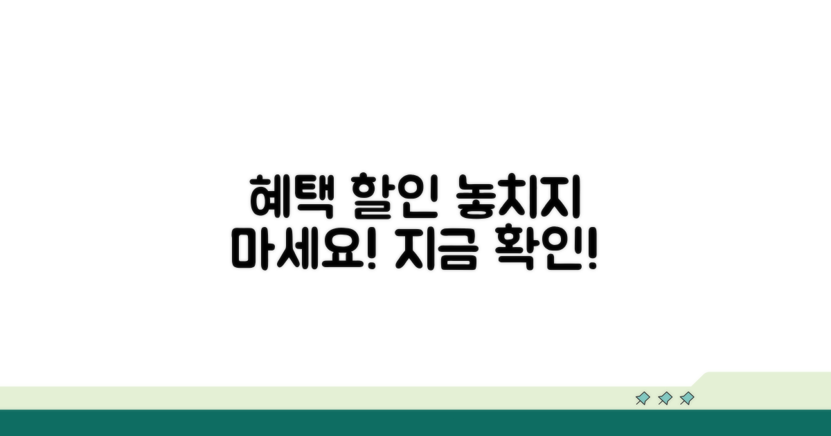 추가 혜택과 할인 정보 확인