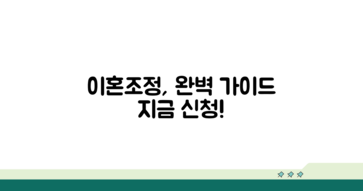 이혼조정 신청 방법 완전정리