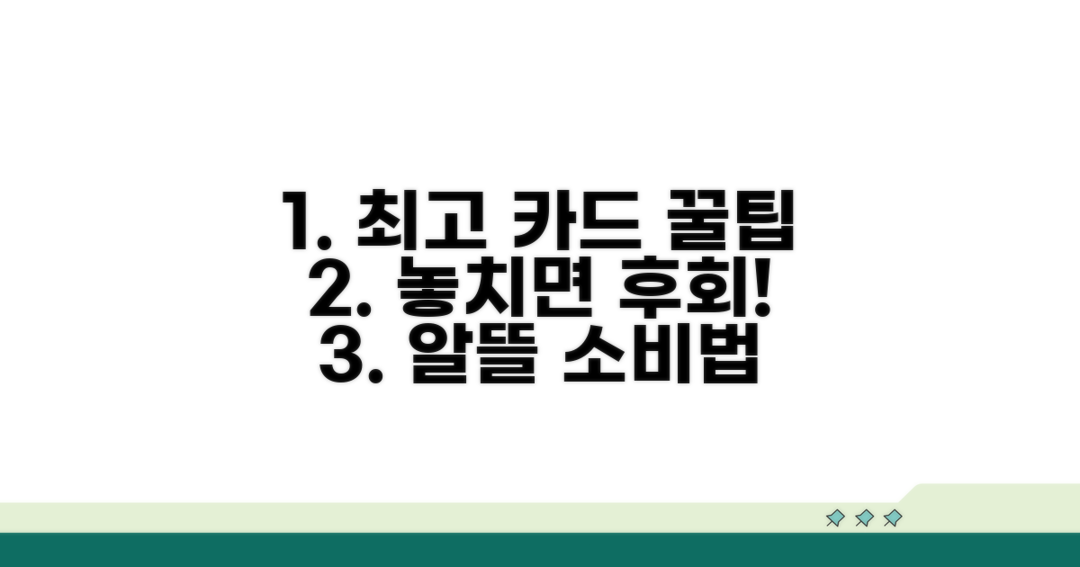 현명한 카드 활용법 총정리