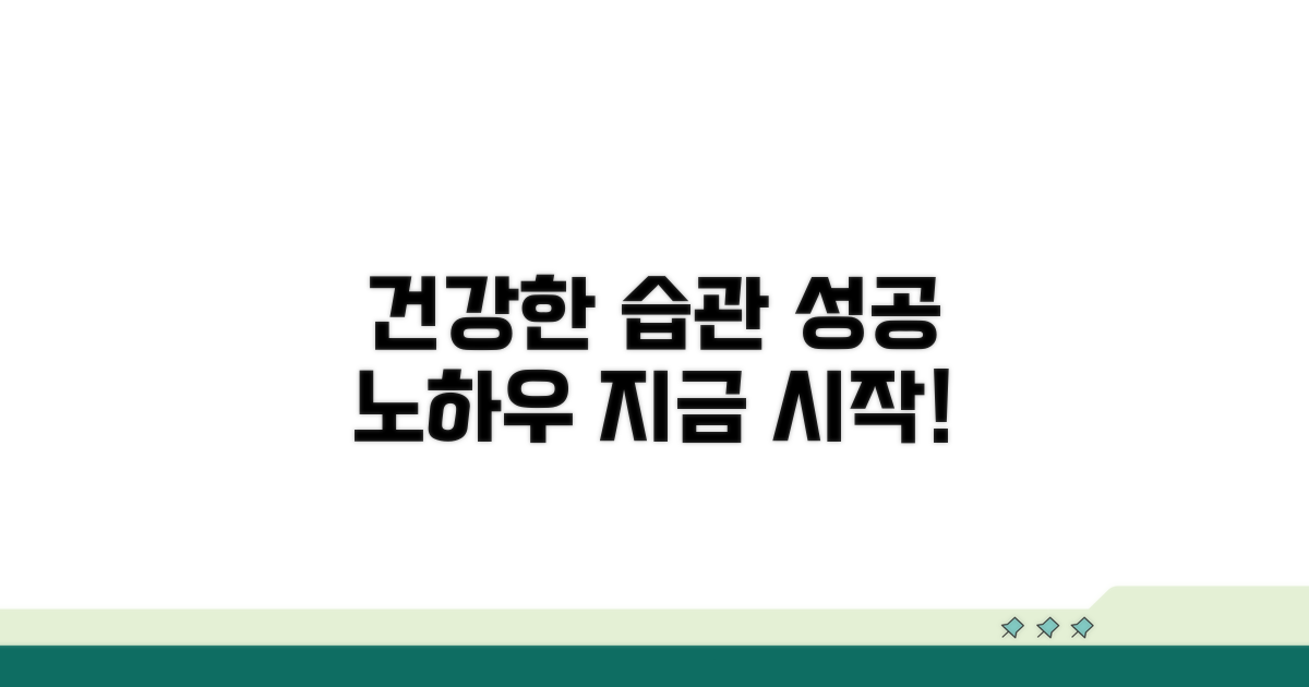 건강한 운동 습관 만들기