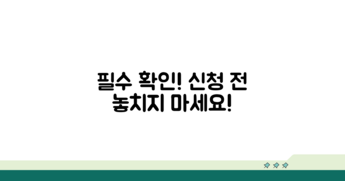신청 전 꼭 확인하세요