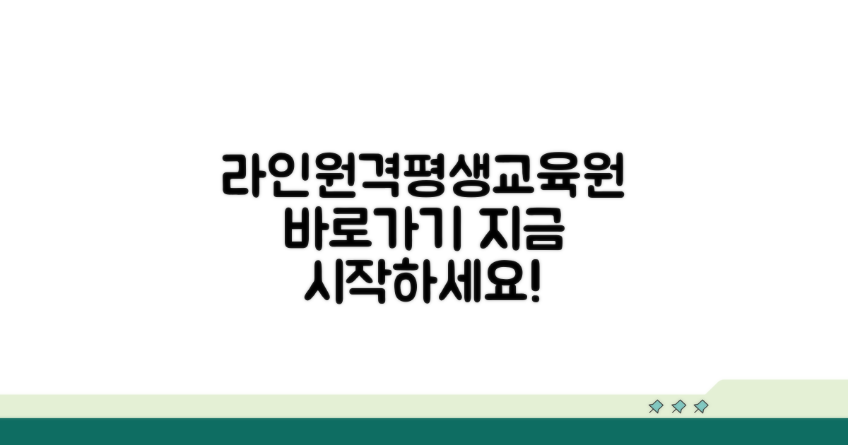라인원격평생교육원 바로가기