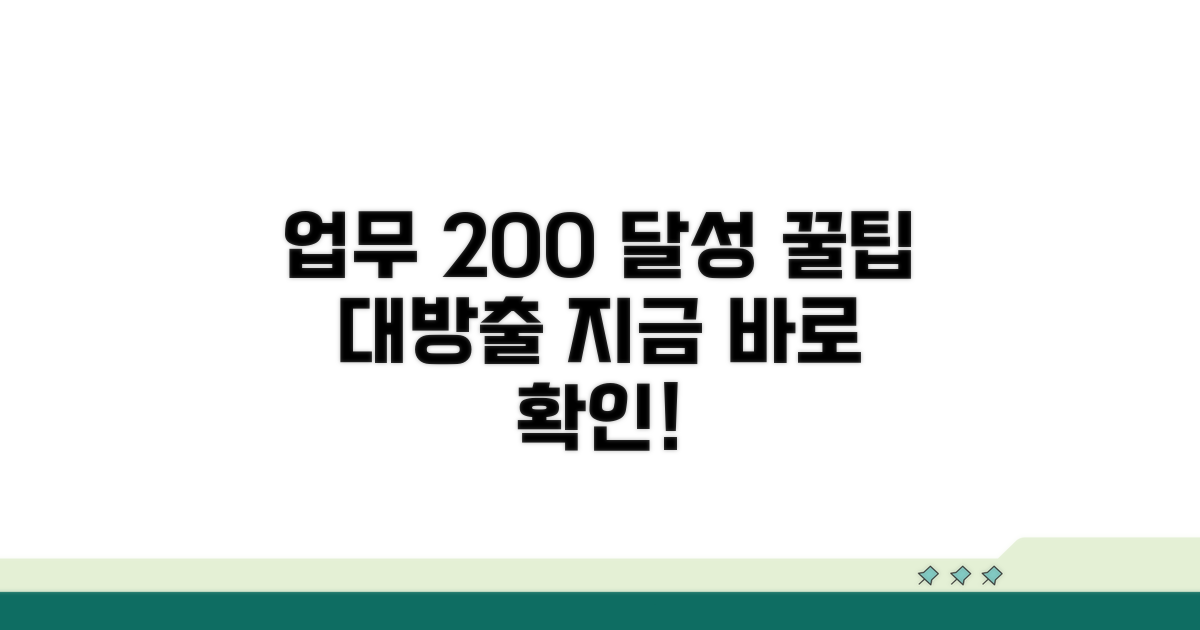 업무 달성도를 높이는 꿀팁