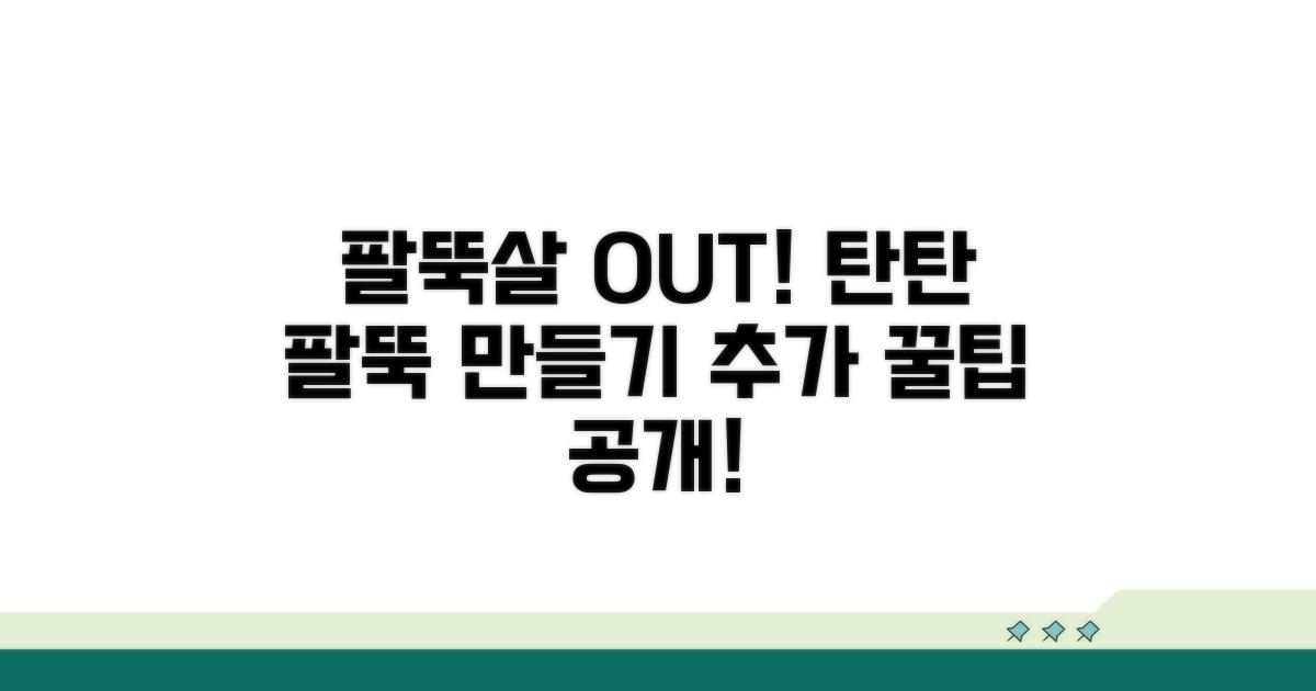 팔뚝 살 제거, 효과 높이는 추가 팁