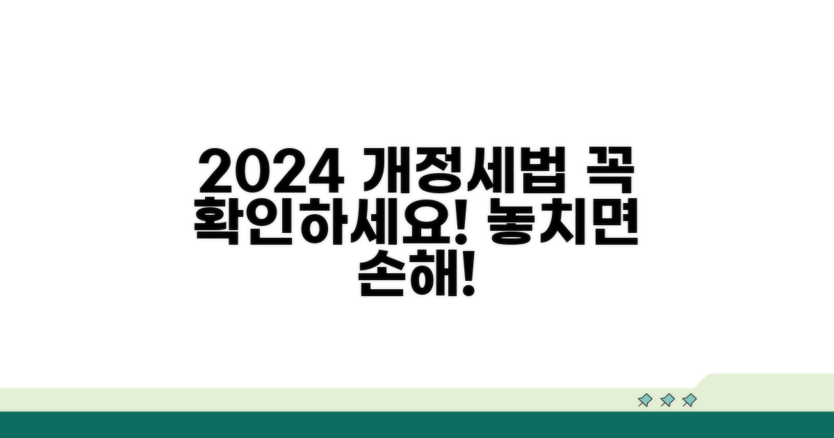 최신 개정 세법 확인하기