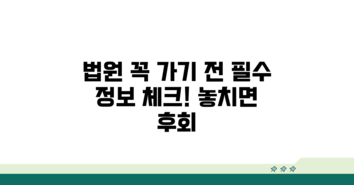 법원 방문 전 필수 정보 확인