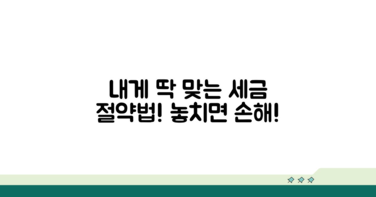 나에게 맞는 세금 절약 방법은?