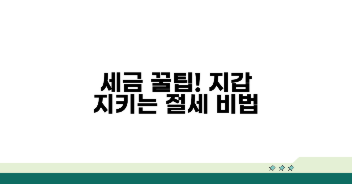 세금 똑똑하게 줄이는 꿀팁