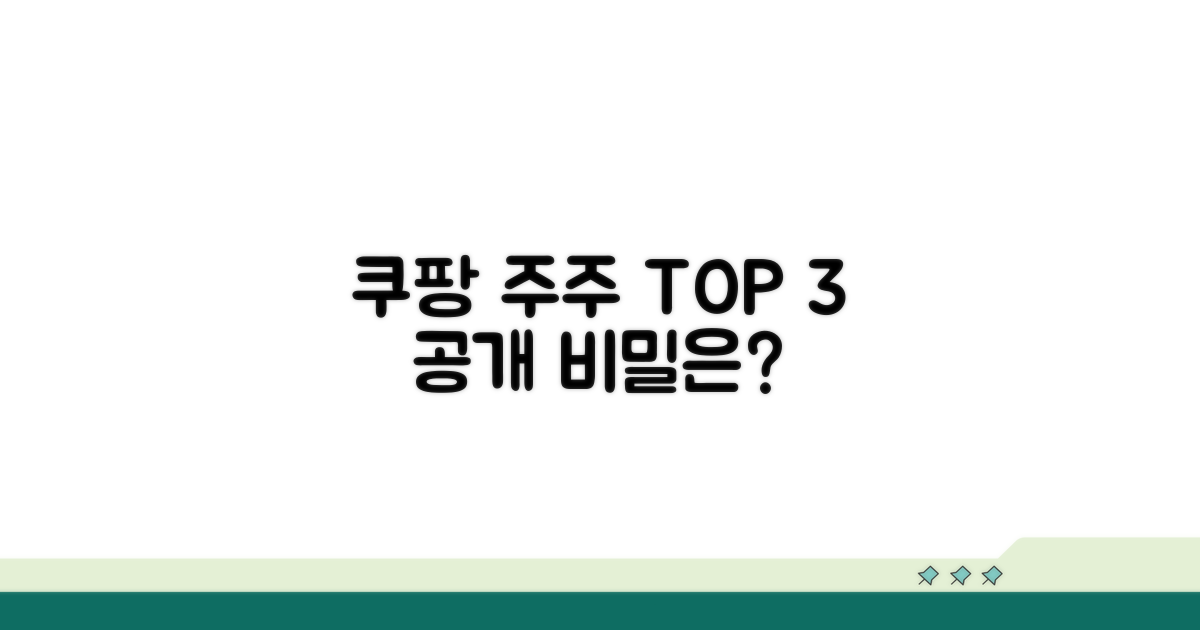 쿠팡 최대주주 현황 분석