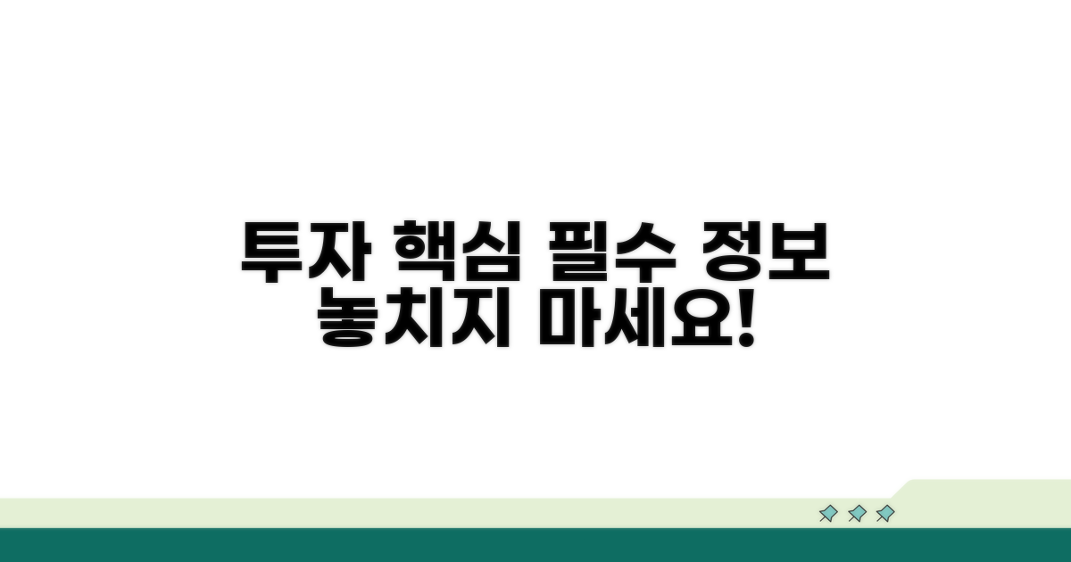 투자자를 위한 핵심 정보