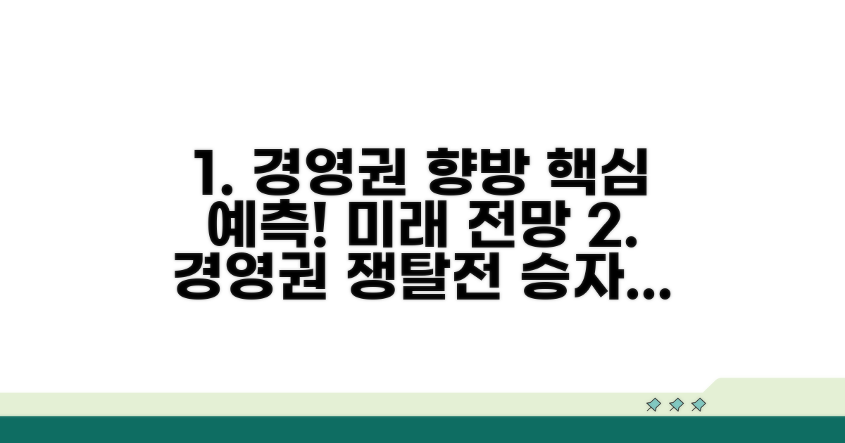 경영권 향방 예측 및 전망