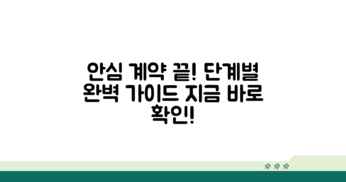 안심하고 계약 끝내는 단계별 가이드