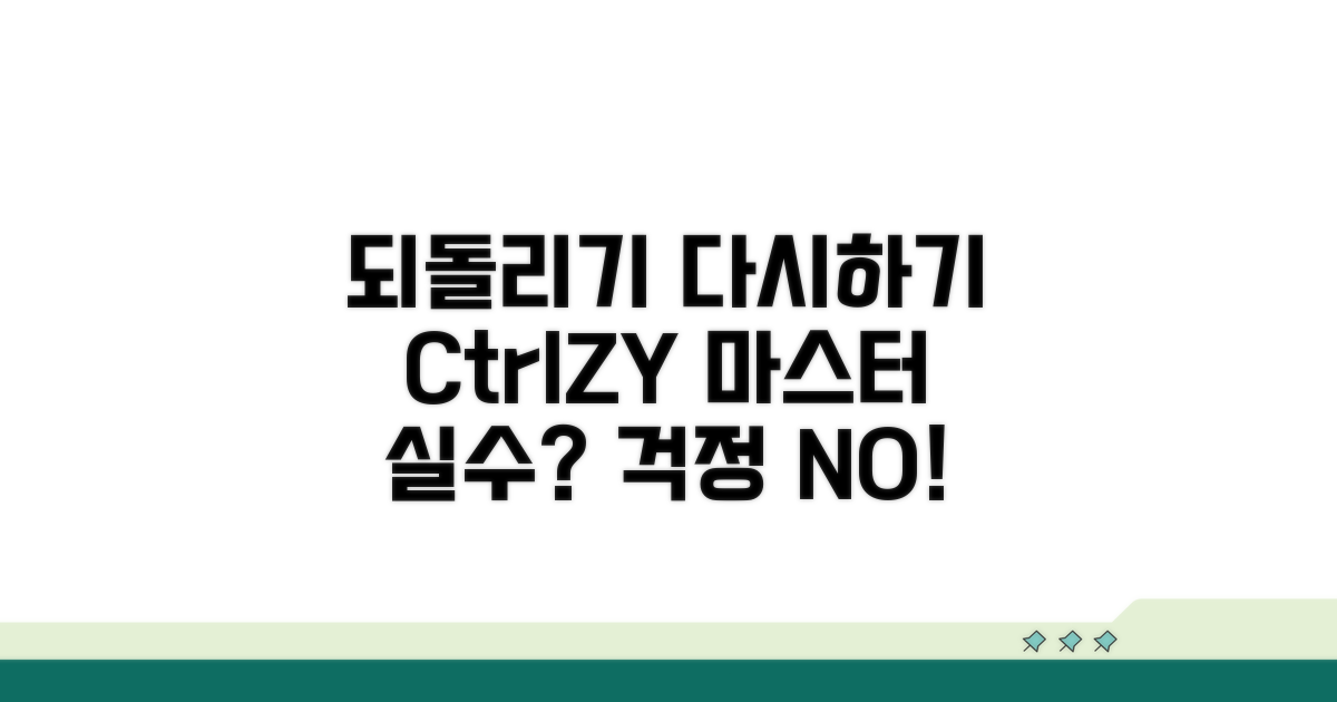 되돌리기 취소와 redo 사용법