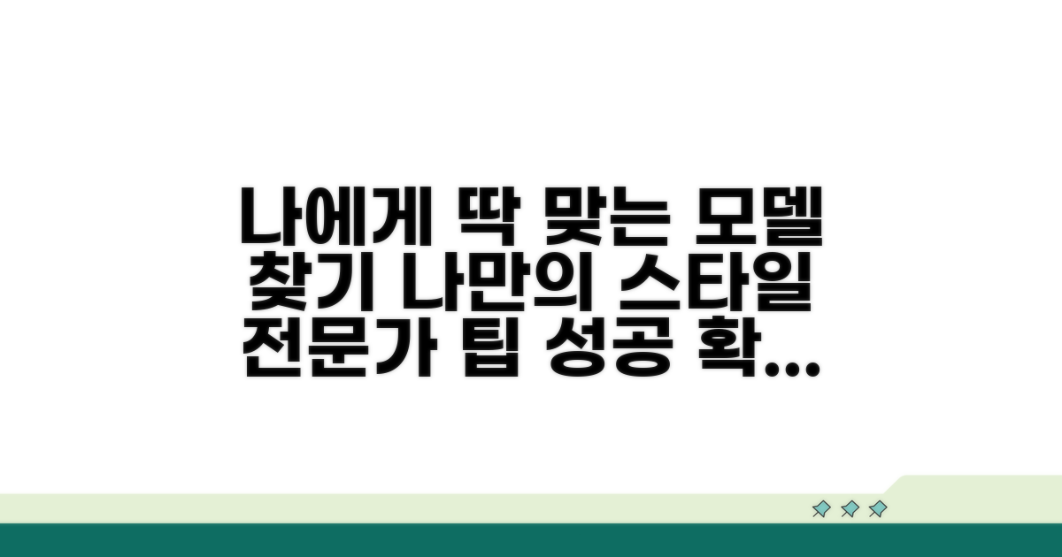 나에게 맞는 모델 찾는 법