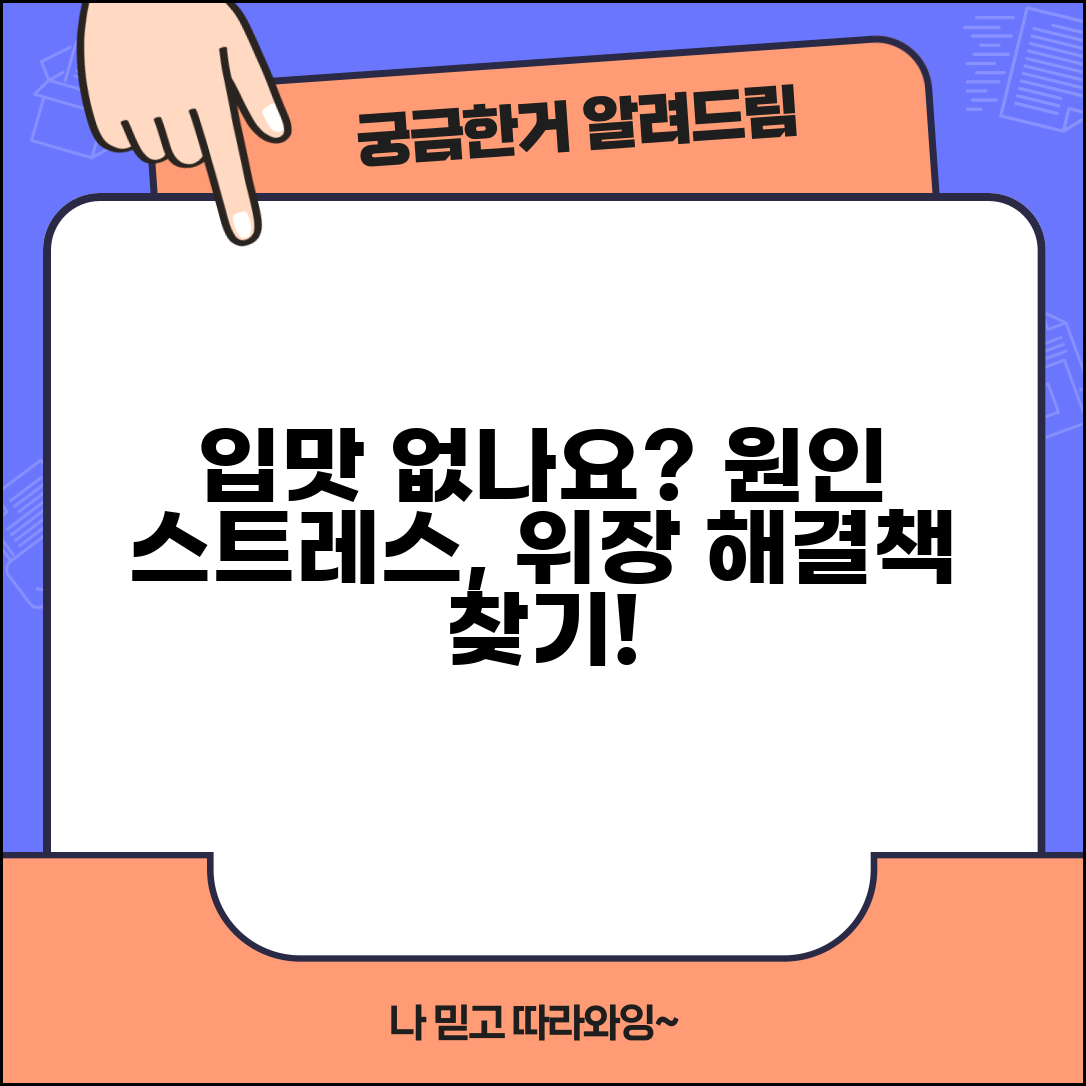 식욕부진 원인 입맛 없음 | 식욕 없는 이유 스트레스 위장 우울