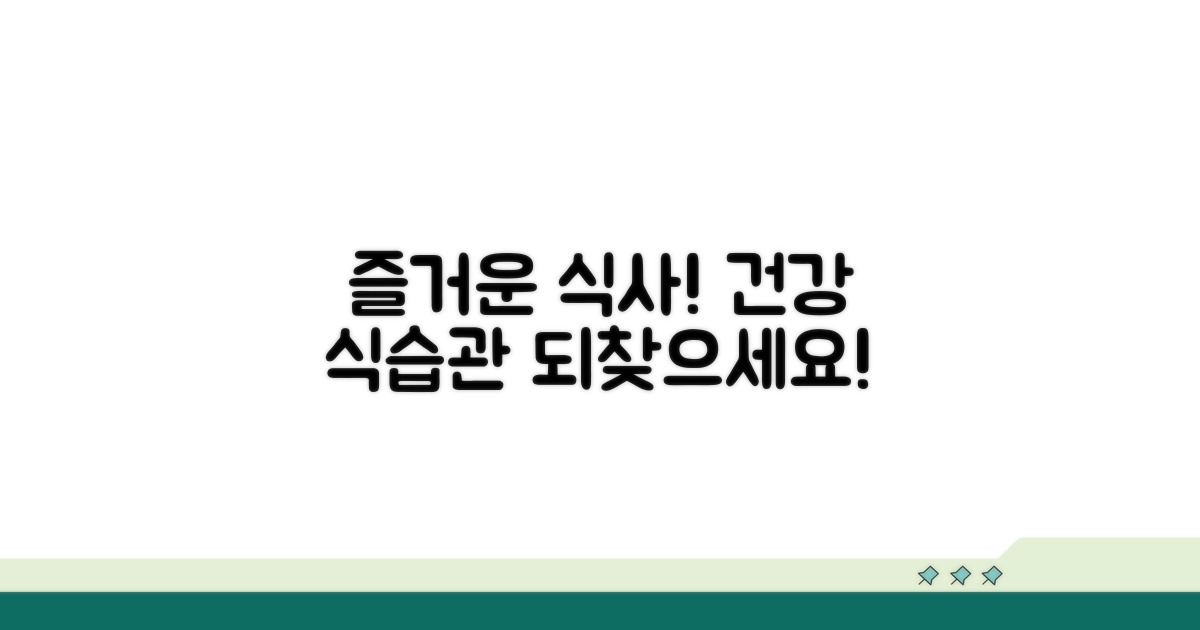 건강한 식습관으로 되찾는 즐거운 식사 시간