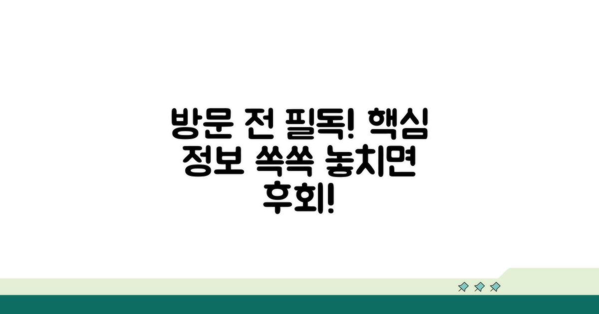 방문 전 꼭 알아야 할 정보