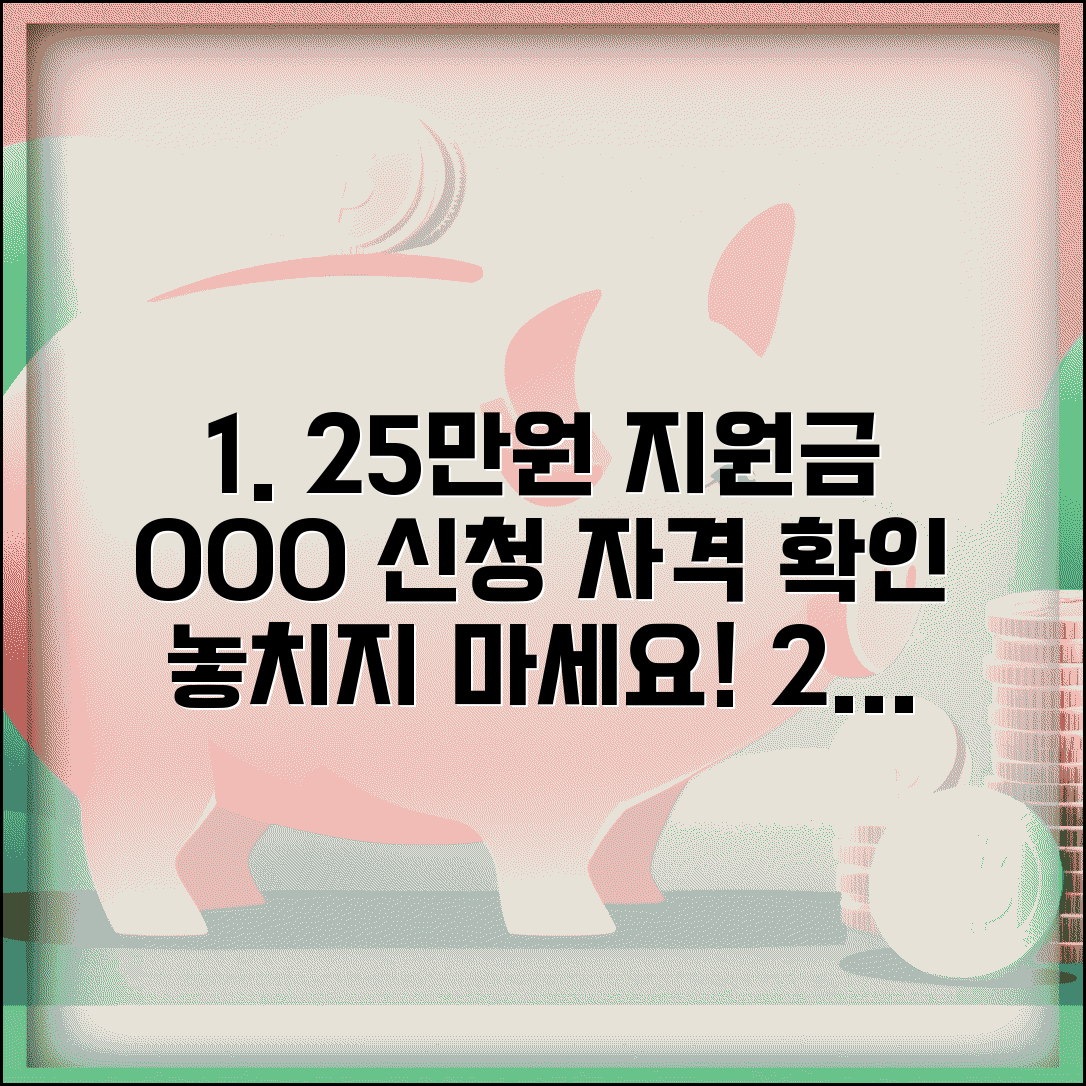25만원 지원금 대상자 | 민생회복지원금 25만원 신청자격 확인