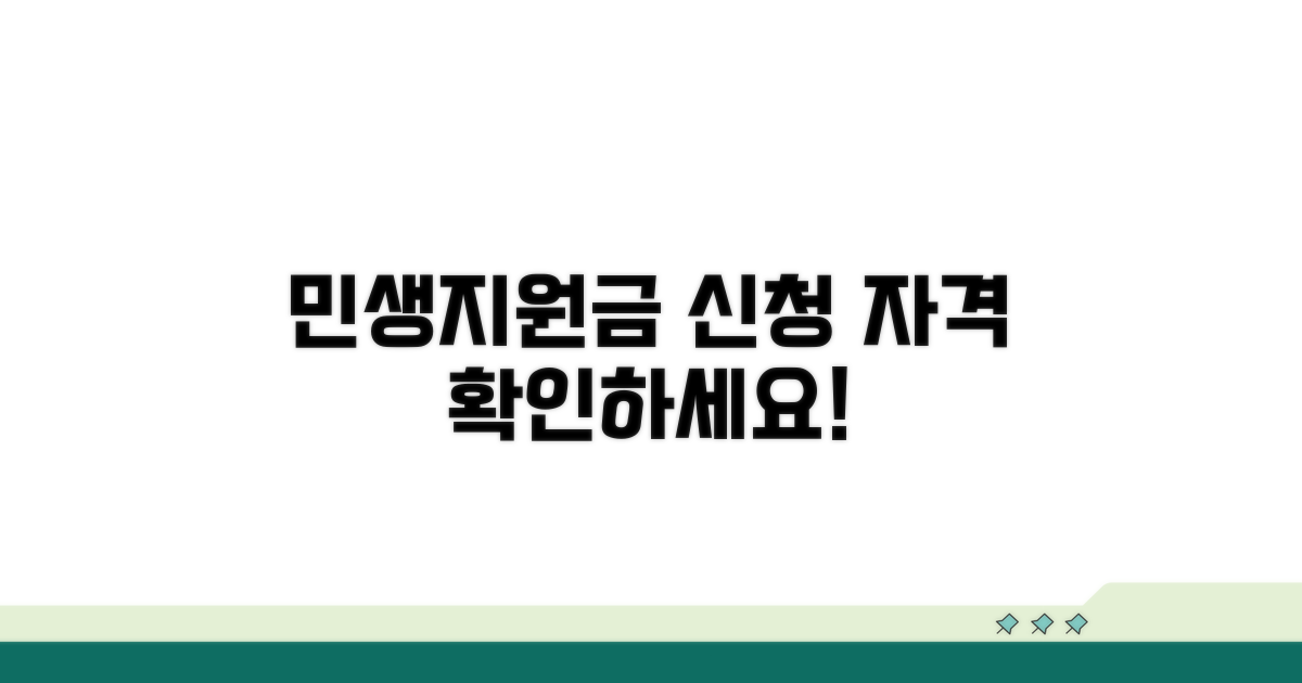 민생회복지원금 신청 자격 확인