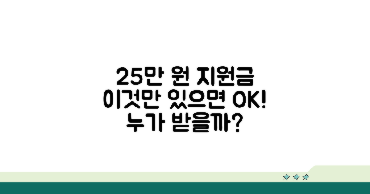 25만원 지원금, 누가 받을까?