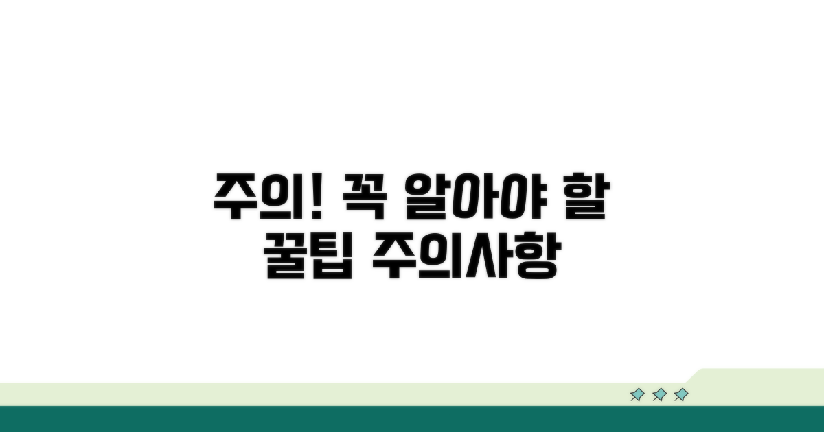주의사항 및 꼭 알아둘 점
