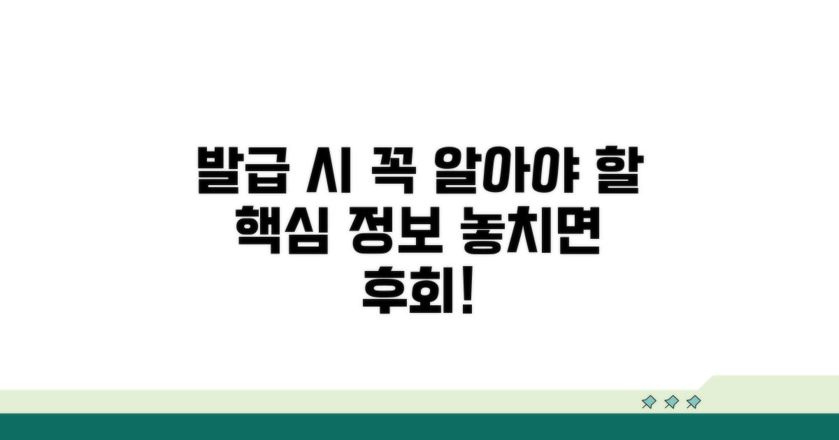 발급 시 꼭 알아두어야 할 정보