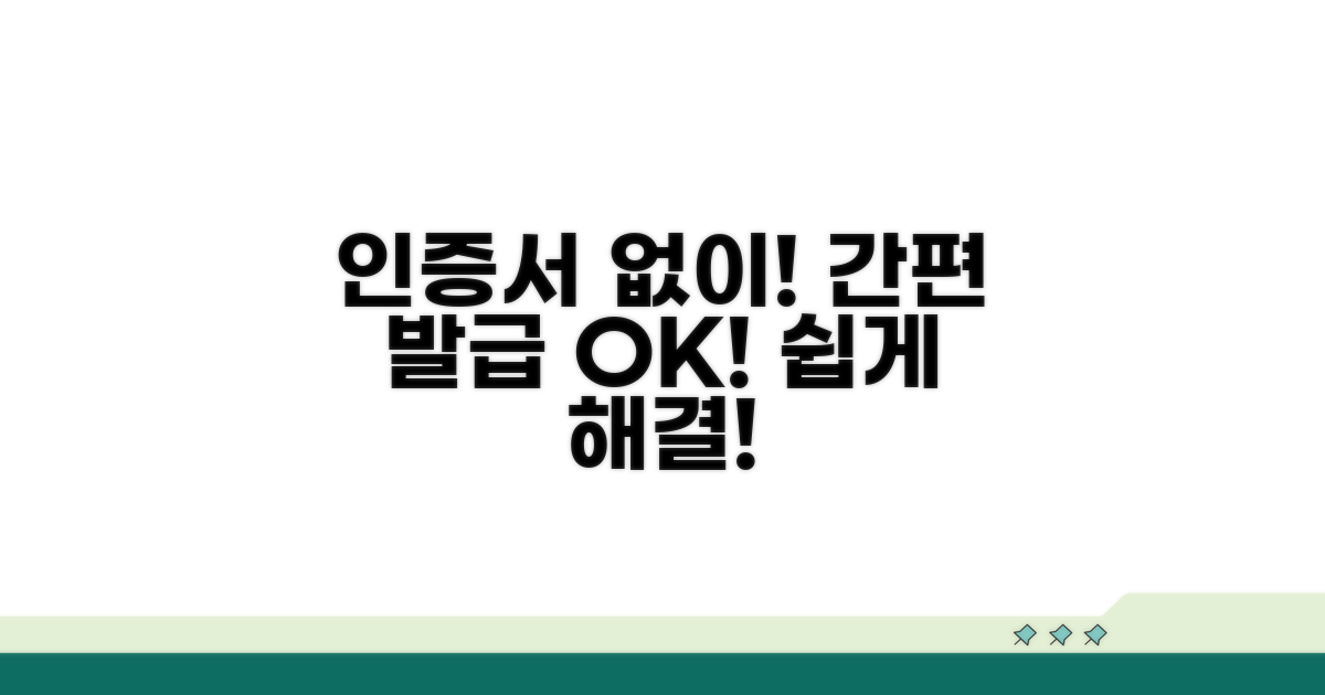 공인인증서 없이 간편하게 발급받기