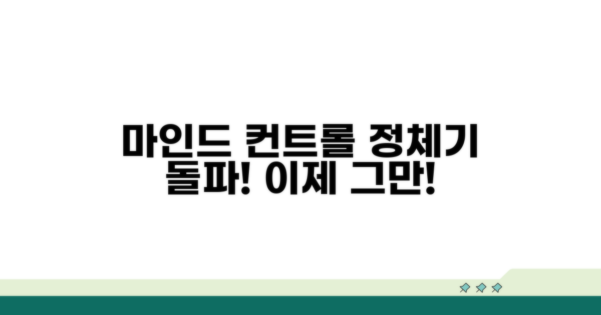 정체기 극복을 위한 마인드 컨트롤