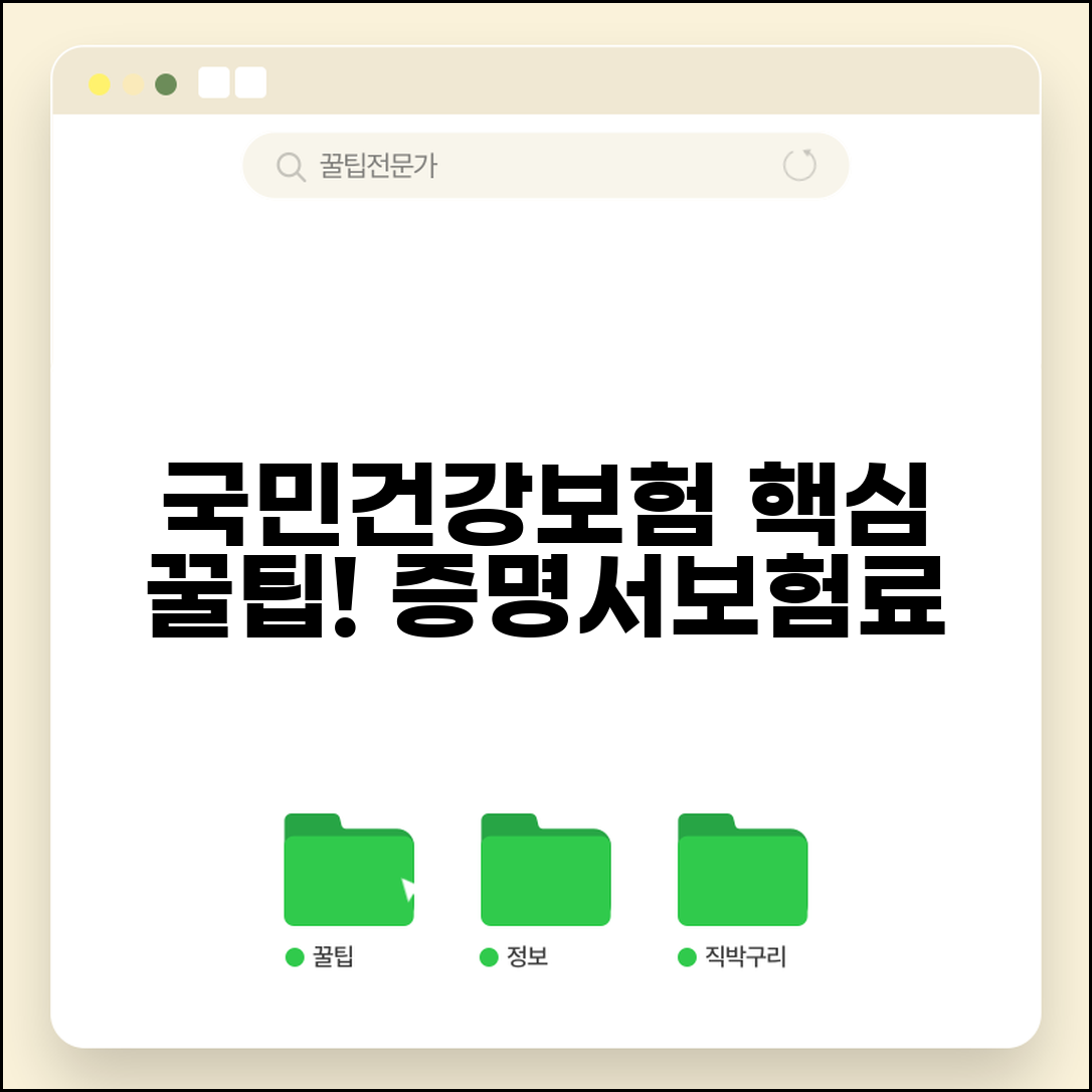 국민건강보험공단 홈페이지 활용 가이드 | 증명서 발급 방법 | 보험료 조회 및 납부
