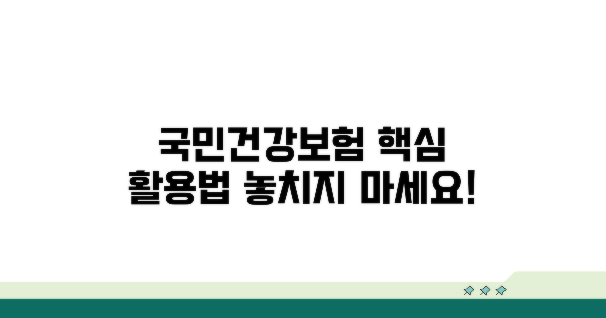 건강보험공단 홈페이지 활용법