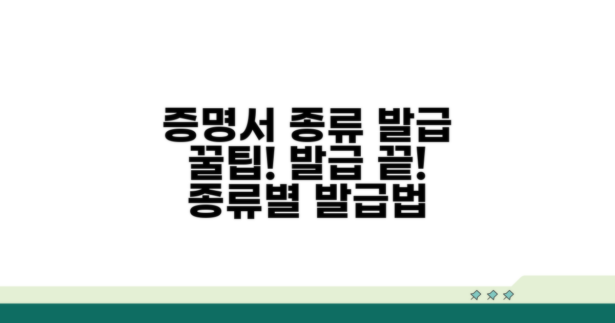 증명서 종류와 발급 방법
