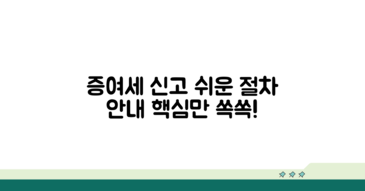 증여세 신고, 간편한 방법과 절차 안내