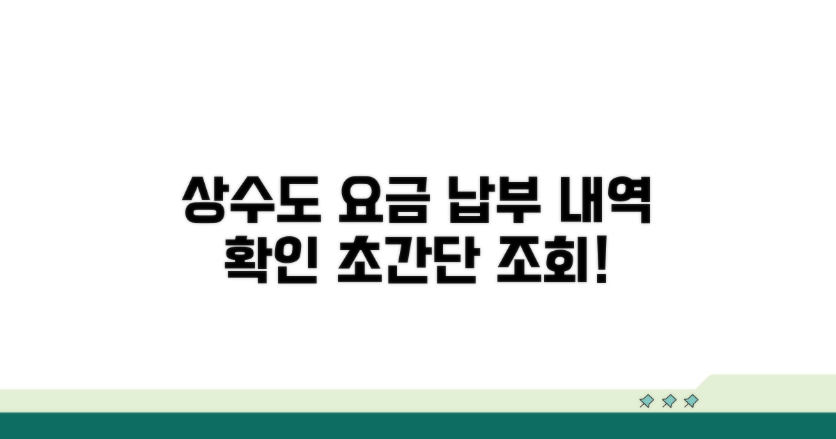 상수도 납부내역 확인하기