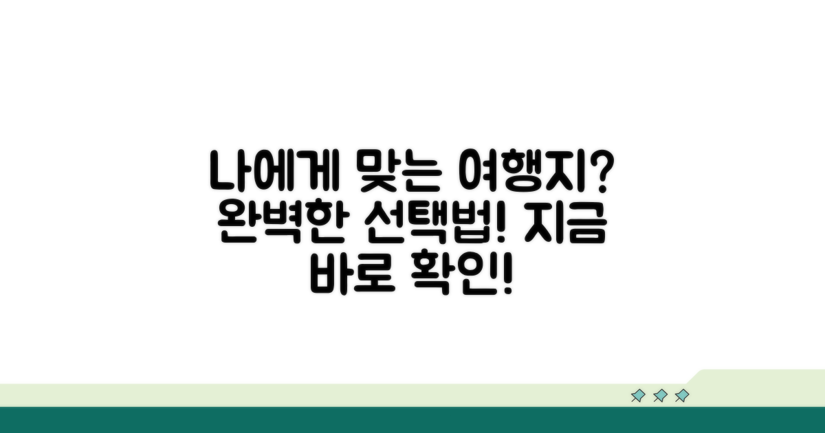 나에게 맞는 여행지 고르는 법