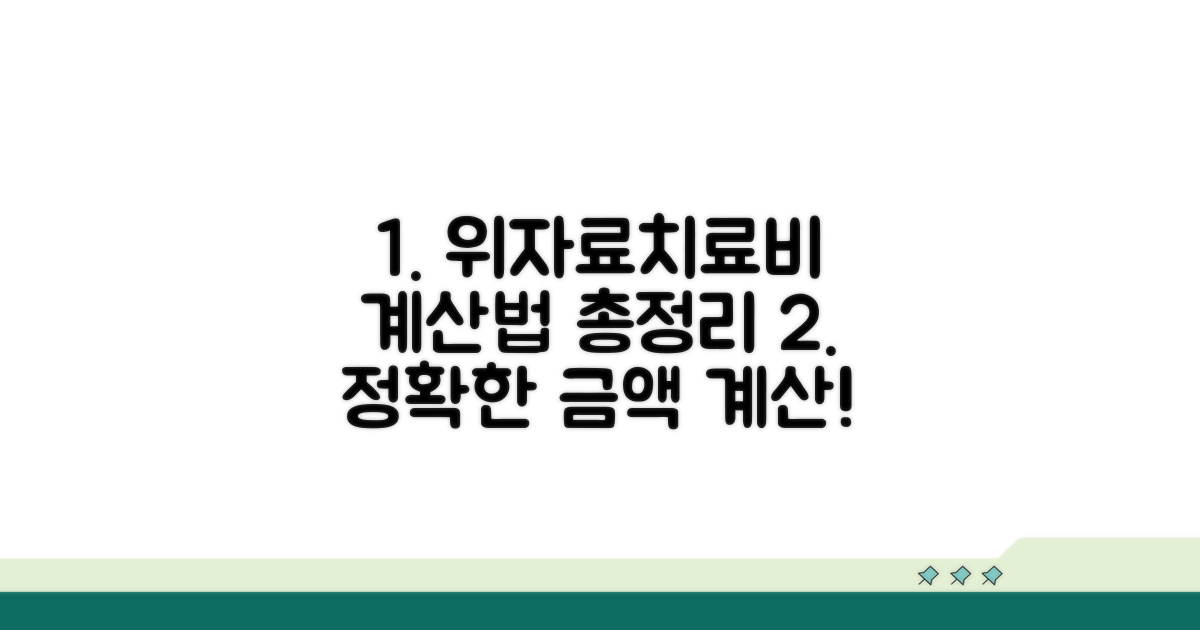 위자료, 치료비 등 항목별 계산법