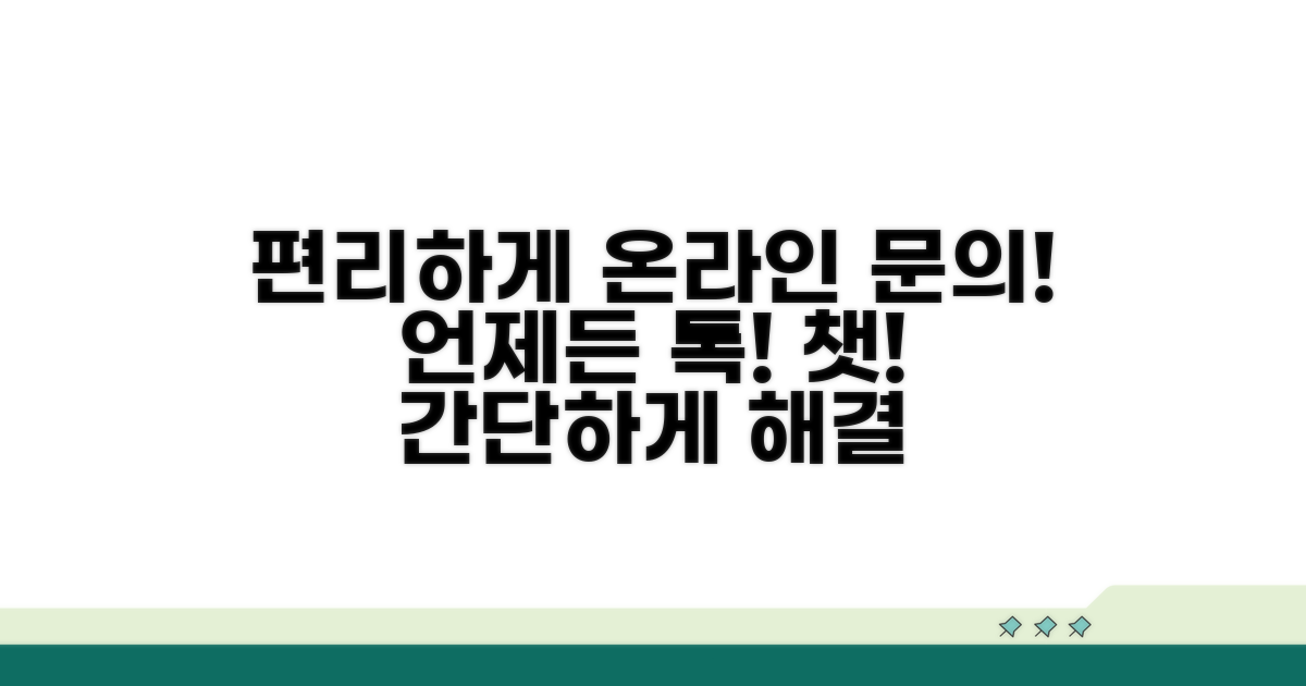 온라인으로 편리하게 문의하기