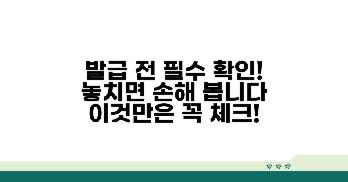 발급 시 이것만은 꼭 확인하세요