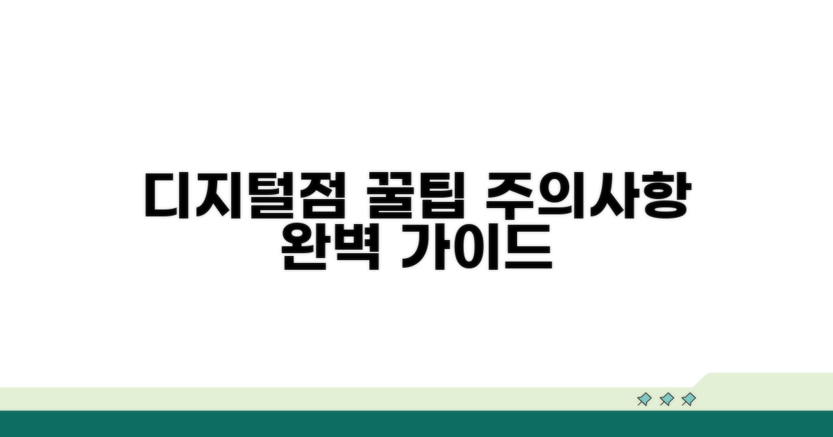 디지털지점 활용 꿀팁과 주의사항