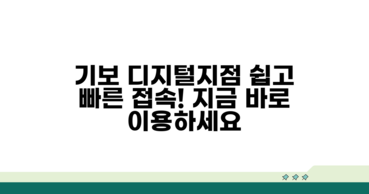 기보 디지털지점 접속 및 이용 방법