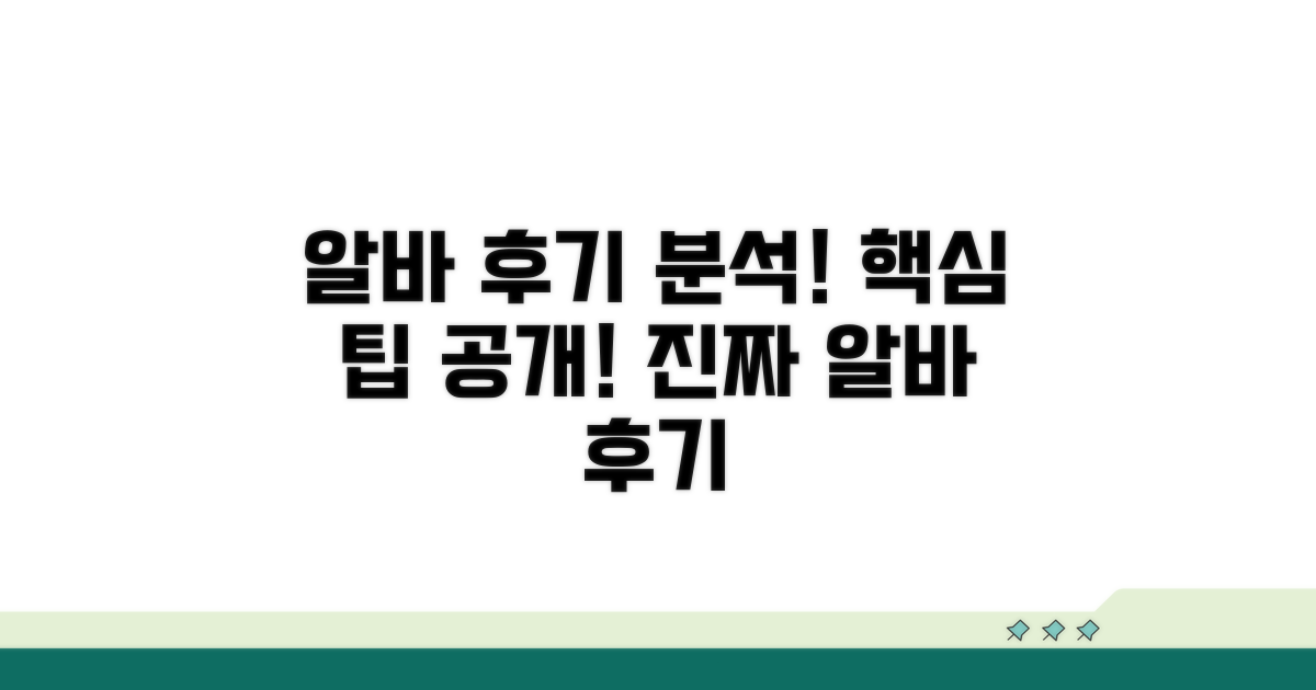 디시 알바 후기 분석 실전 팁