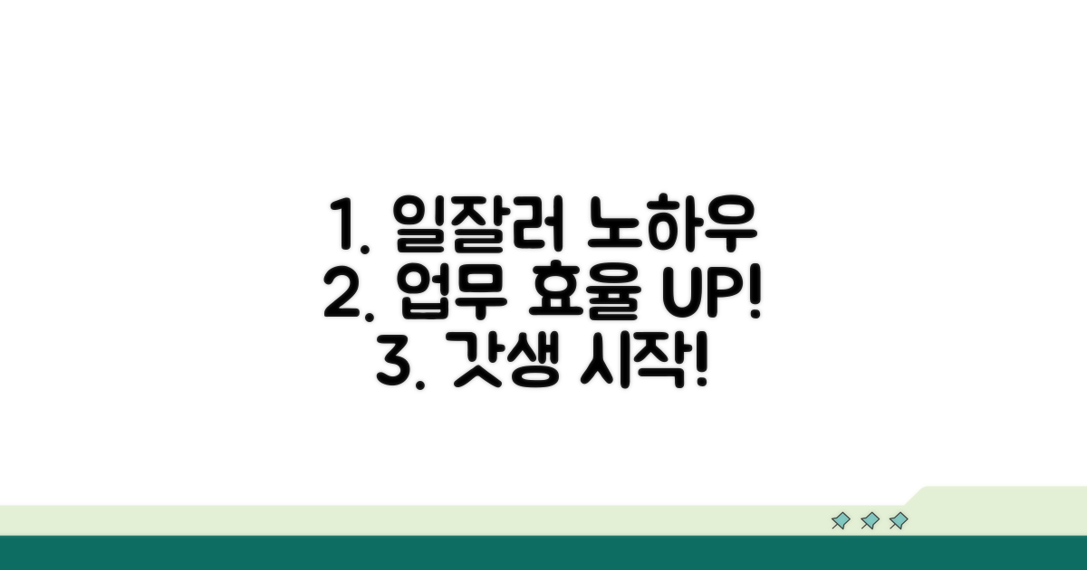 더 나은 근무를 위한 노하우