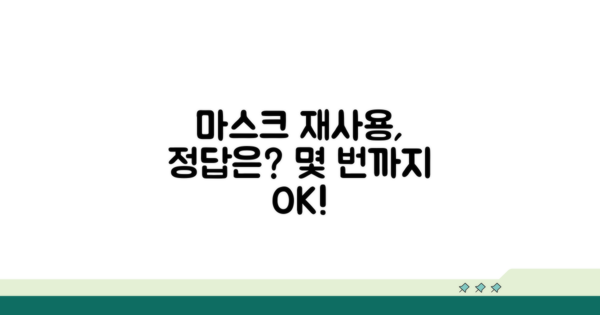 일회용 마스크 몇 번까지 써도 될까?