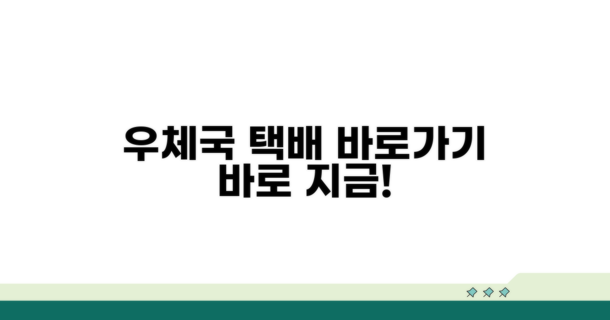 우체국택배 사이트 주소 바로가기