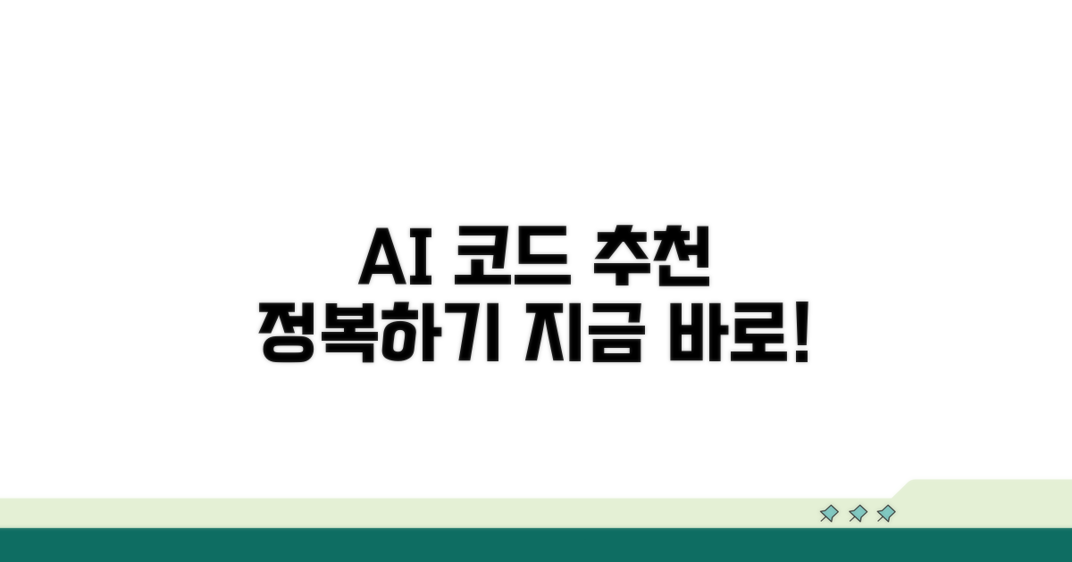 AI 코드 추천, 이렇게 써보세요