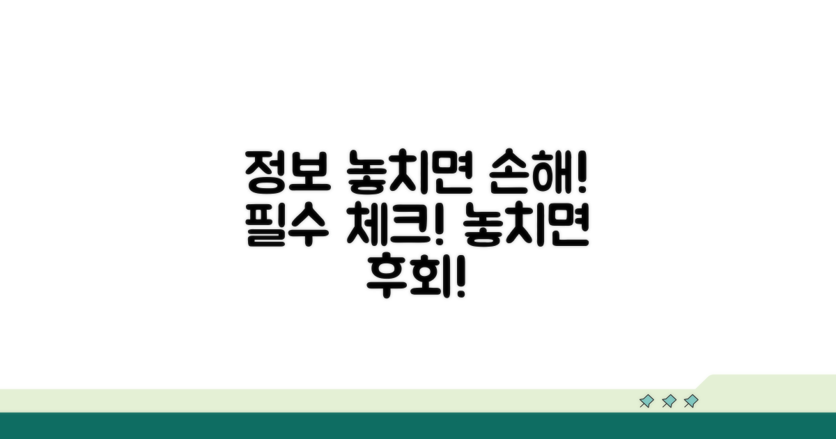 놓치면 손해! 꼭 알아야 할 정보
