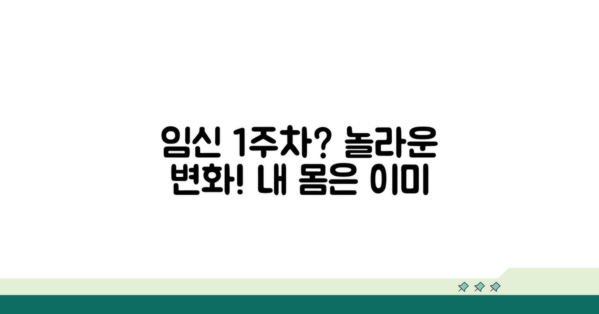 임신 1주차, 몸의 변화는?
