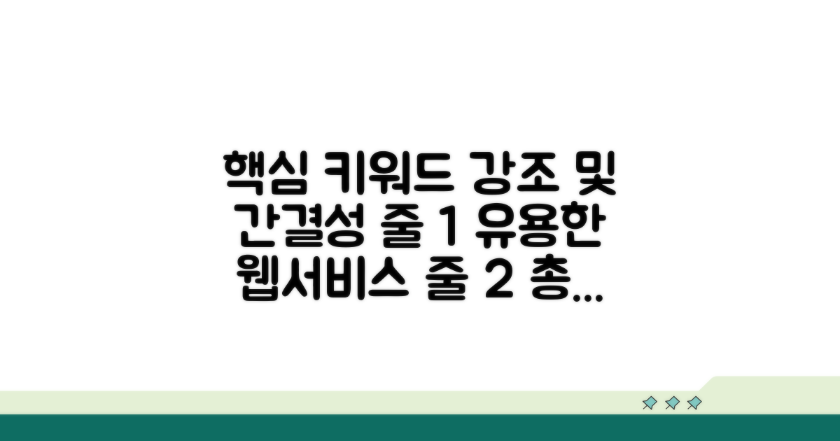유용한 웹서비스 총정리 가이드